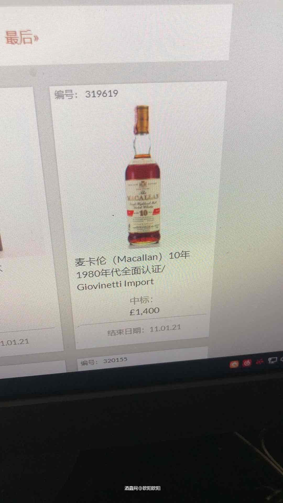 麦卡伦10年