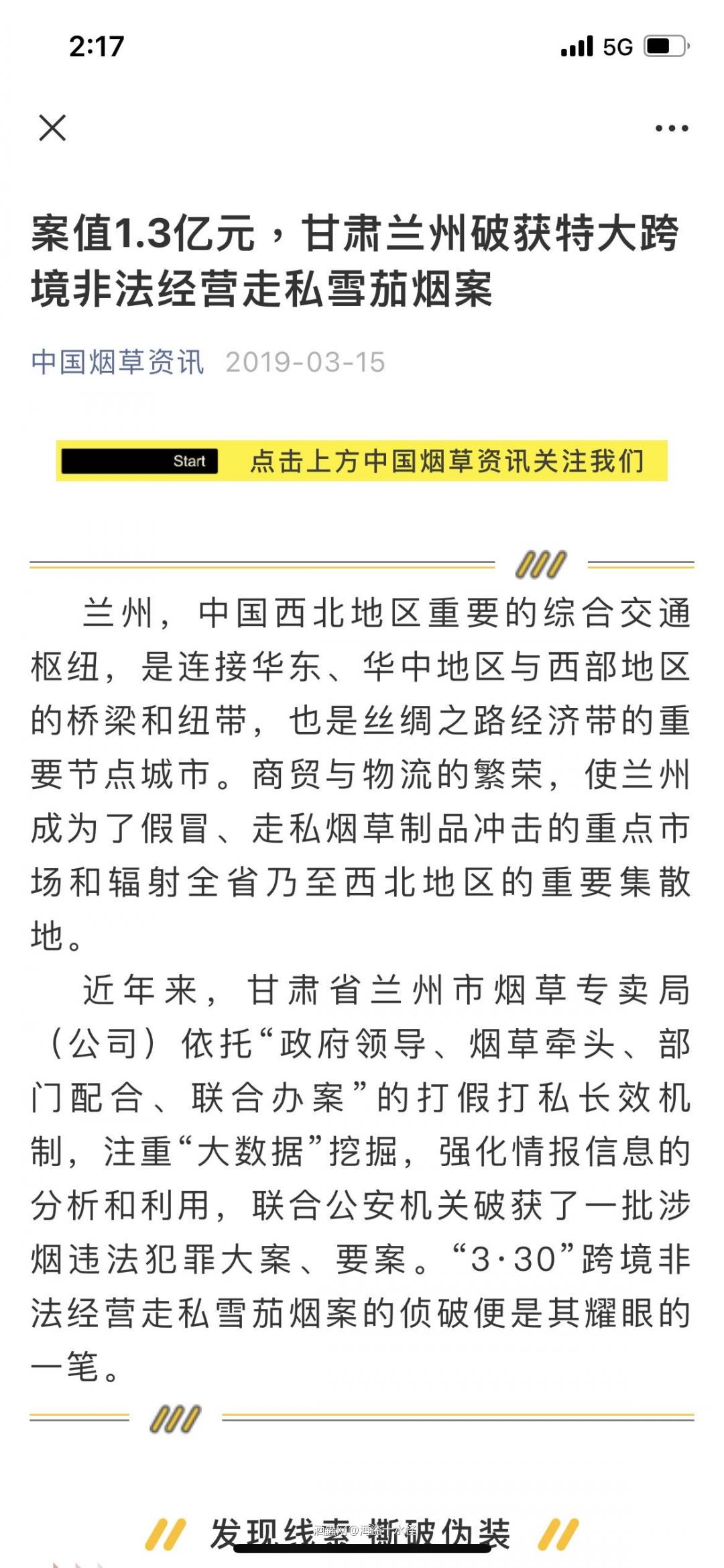 大家还记的吗？走私雪茄，自己做錯事情害了信任他们人，我送酒去酒虫拍賣而己，你走私關我鸟事，為什麼要扣我的酒，大家都得小心，如果酒虫又做錯什么事可能是可能会害了你们把自己的酒做陪葬品，可能你们不介意但是一定要小心酒虫這处理方法，我知道这理有很多大客戶大老闆，你们要看清楚酒虫的做法，我希望下一次不是你们好像我这样在这裡留言，如果大家忘記了什么走私的話可以上網去百度一下。