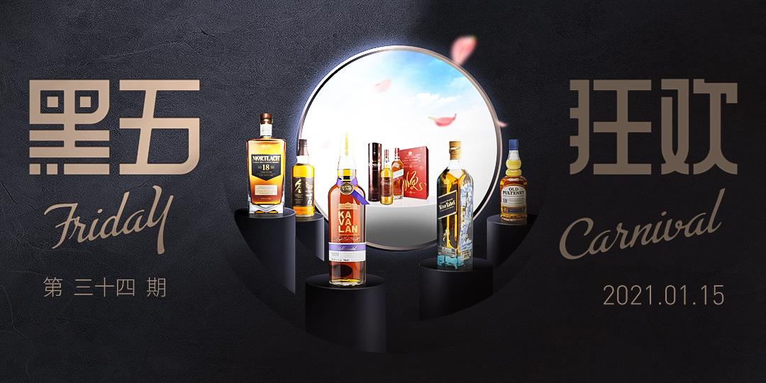 黑五狂欢·今晚酒单·抄底奉上