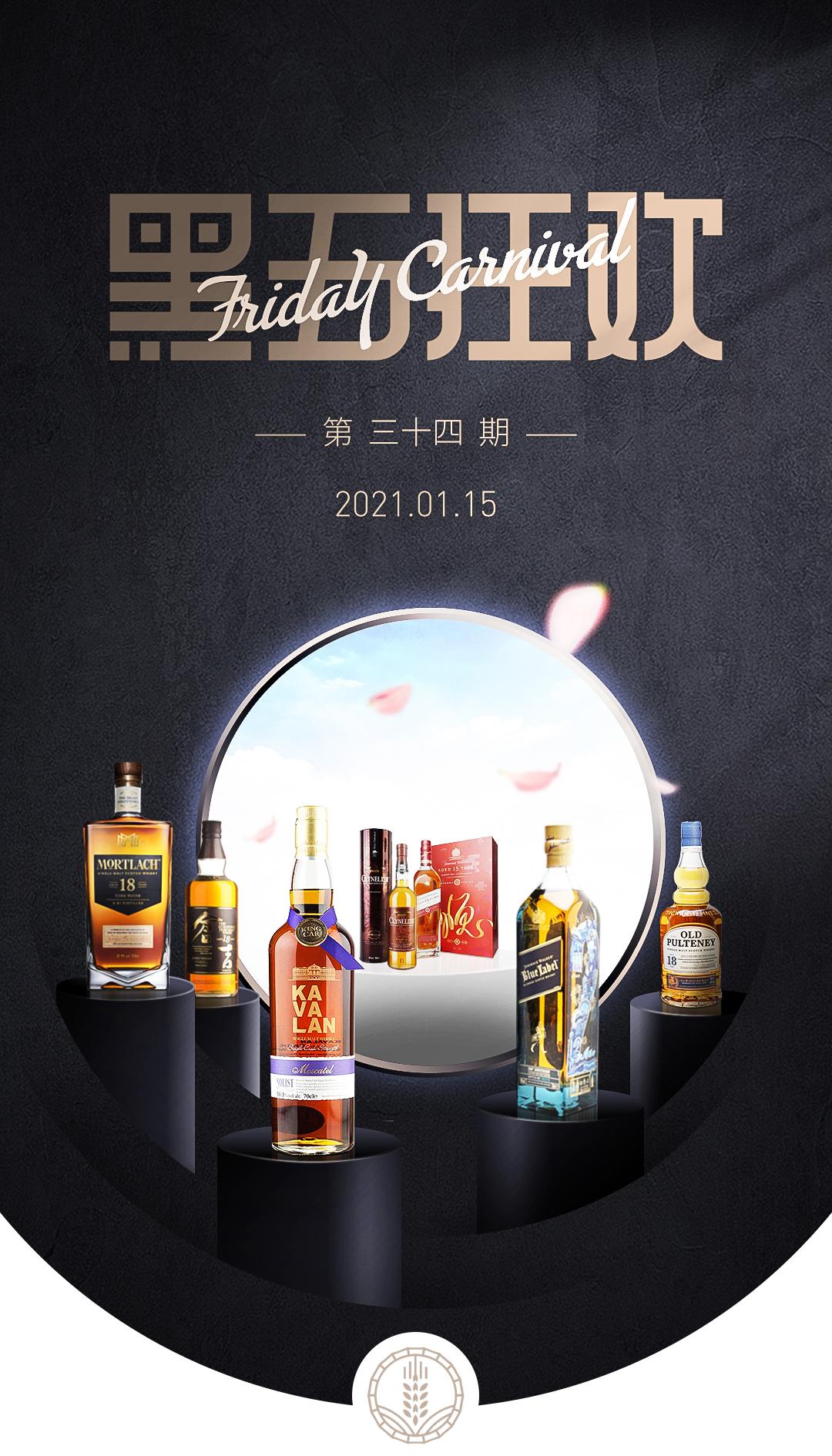 黑五狂欢·今晚酒单·抄底奉上