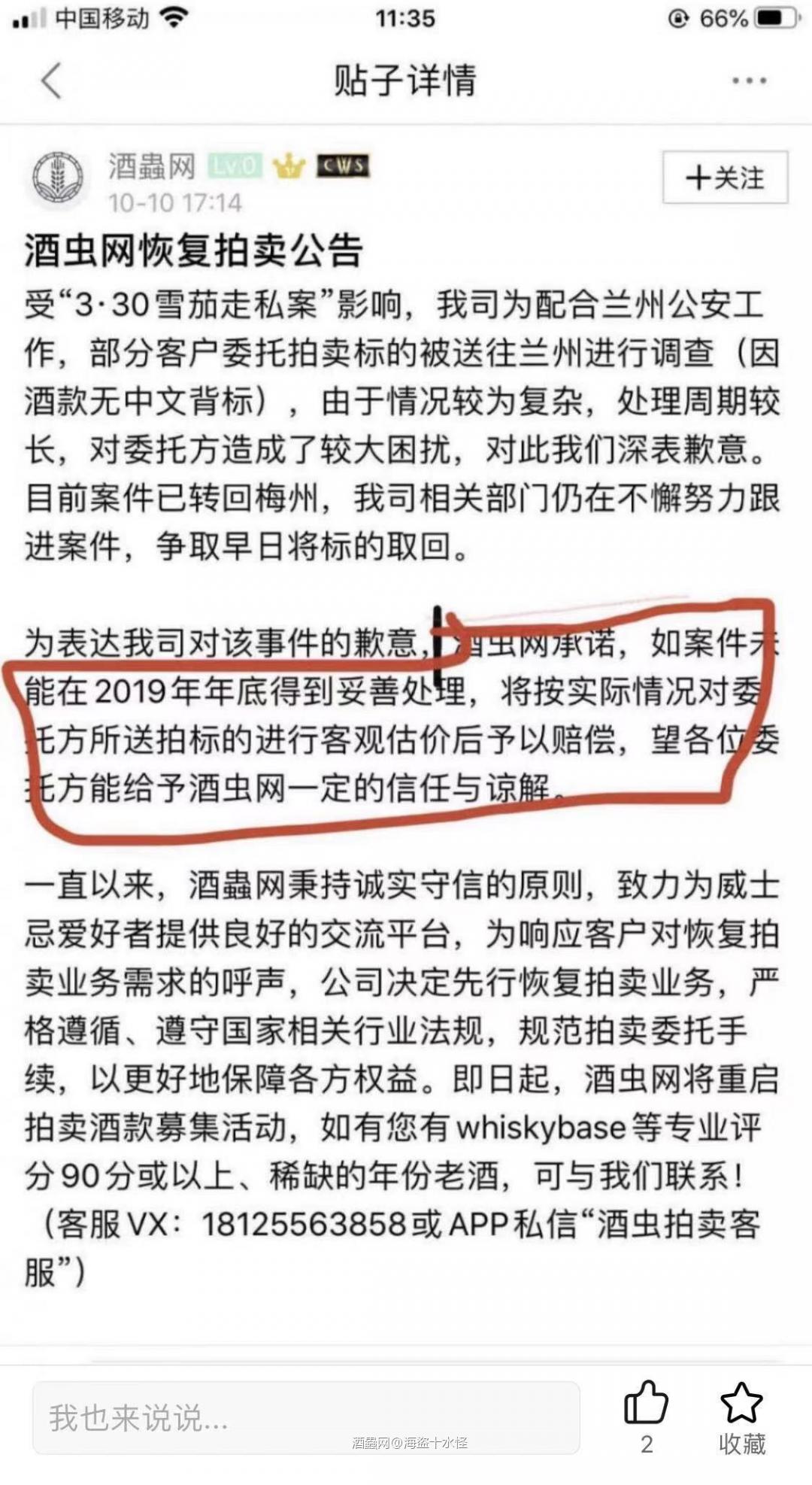 想問一下酒虫什么叫承諾，信任和谅解，大家都可以做个证人，这文段文章是我本人乱写还是酒虫这骗子平台写的？
