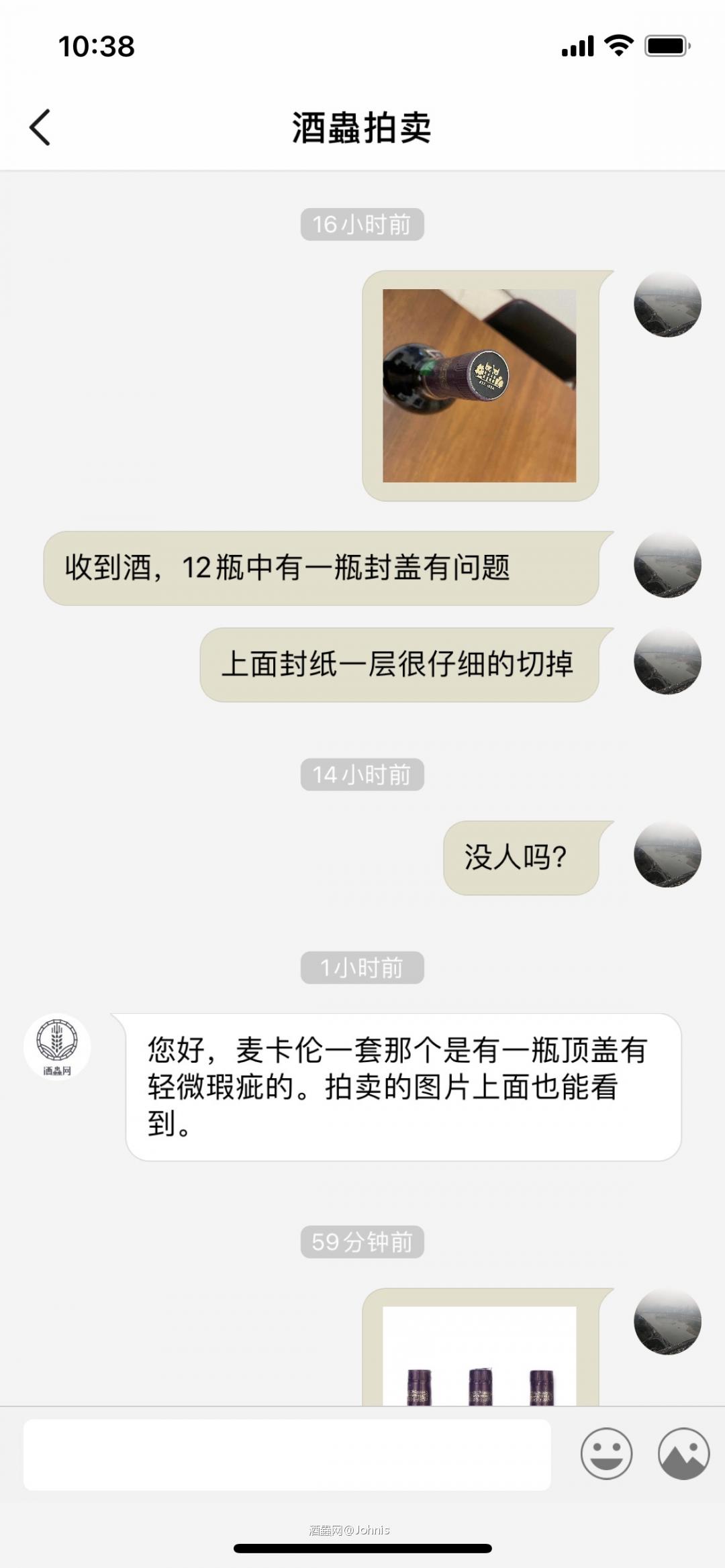 以前人说酒虫做法问题我还不太信，今天长见识了，出了问题先拖时间不理，然后瑕疵上故意遮掩，出了问题又闪躲，最后让客户去向快递说谎，这些客服都什么价值观，客服这样公司得是什么样？算了反正自己喝无所谓，以后不在你酒虫买酒就是