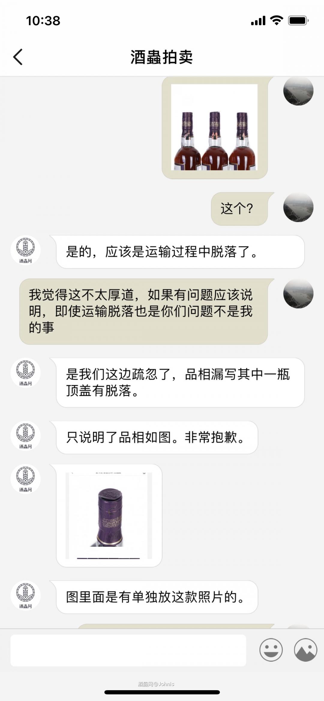 以前人说酒虫做法问题我还不太信，今天长见识了，出了问题先拖时间不理，然后瑕疵上故意遮掩，出了问题又闪躲，最后让客户去向快递说谎，这些客服都什么价值观，客服这样公司得是什么样？算了反正自己喝无所谓，以后不在你酒虫买酒就是