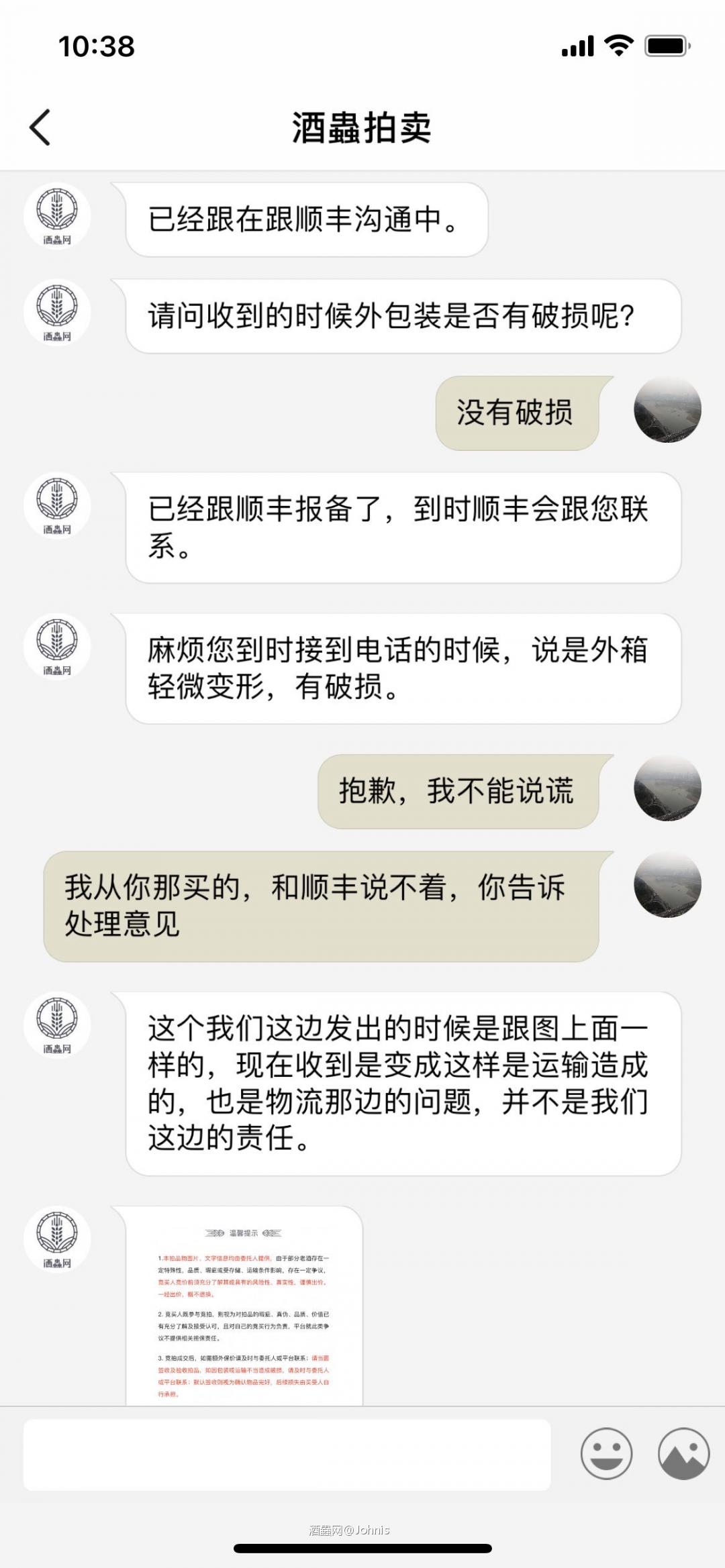 以前人说酒虫做法问题我还不太信，今天长见识了，出了问题先拖时间不理，然后瑕疵上故意遮掩，出了问题又闪躲，最后让客户去向快递说谎，这些客服都什么价值观，客服这样公司得是什么样？算了反正自己喝无所谓，以后不在你酒虫买酒就是