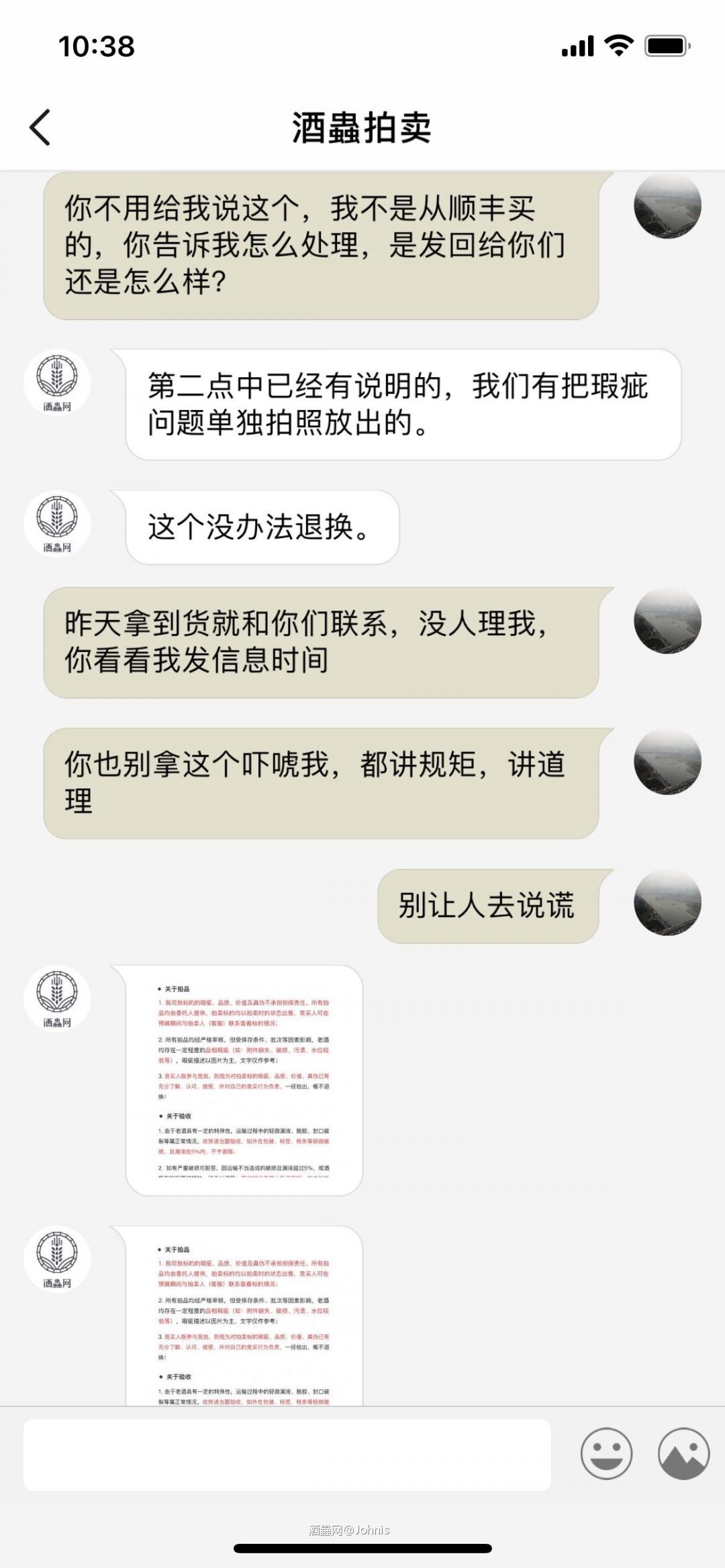 以前人说酒虫做法问题我还不太信，今天长见识了，出了问题先拖时间不理，然后瑕疵上故意遮掩，出了问题又闪躲，最后让客户去向快递说谎，这些客服都什么价值观，客服这样公司得是什么样？算了反正自己喝无所谓，以后不在你酒虫买酒就是