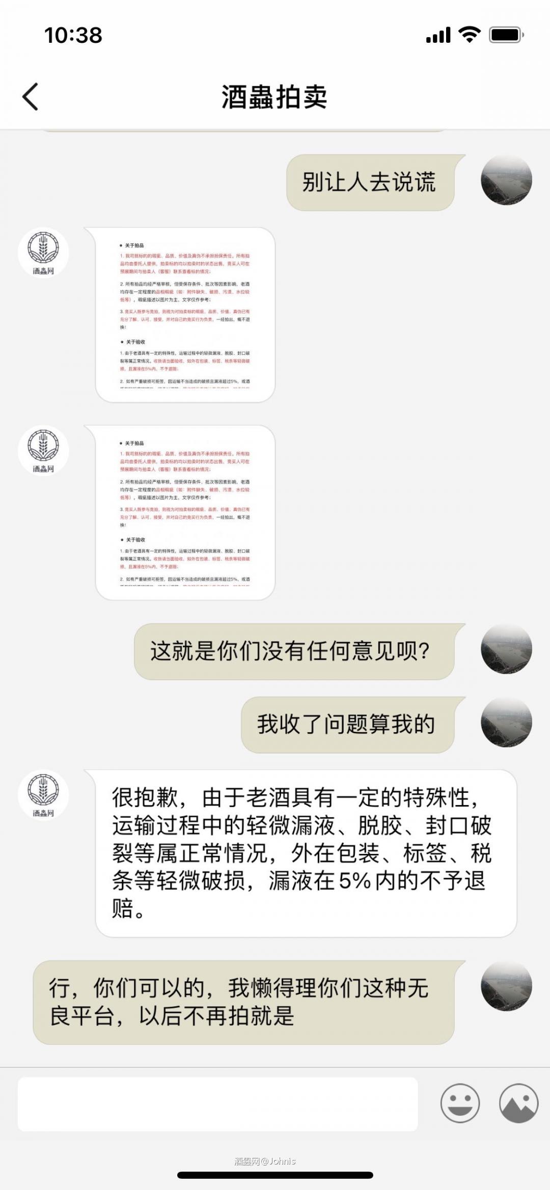 以前人说酒虫做法问题我还不太信，今天长见识了，出了问题先拖时间不理，然后瑕疵上故意遮掩，出了问题又闪躲，最后让客户去向快递说谎，这些客服都什么价值观，客服这样公司得是什么样？算了反正自己喝无所谓，以后不在你酒虫买酒就是