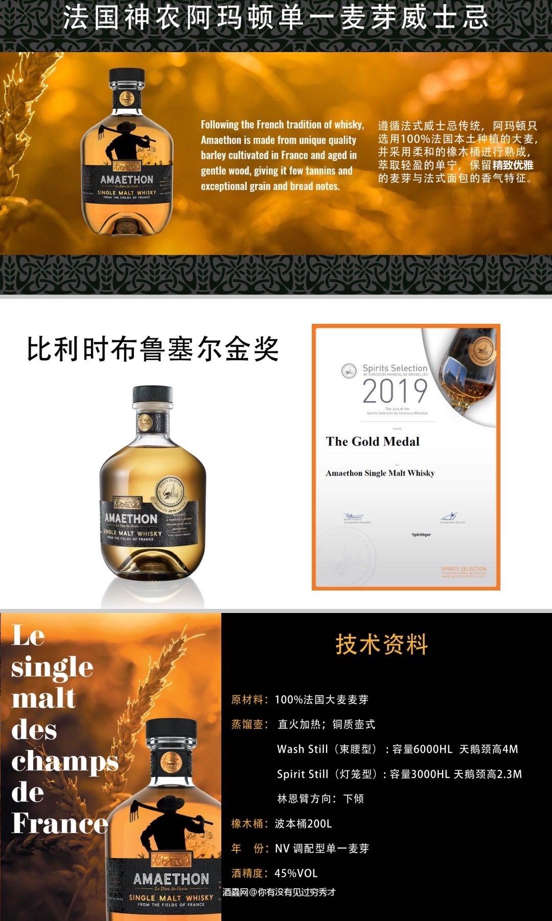 法国阿玛顿干邑桶过桶单一麦<p class='p'/>酒体清澈，淡金色44.5%<p class='p'/>闻香…