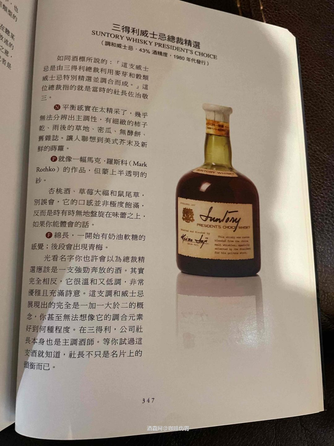 三得利总裁精选