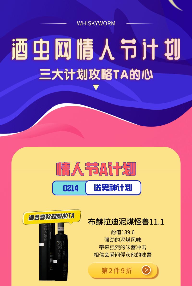 酒虫网情人节计划