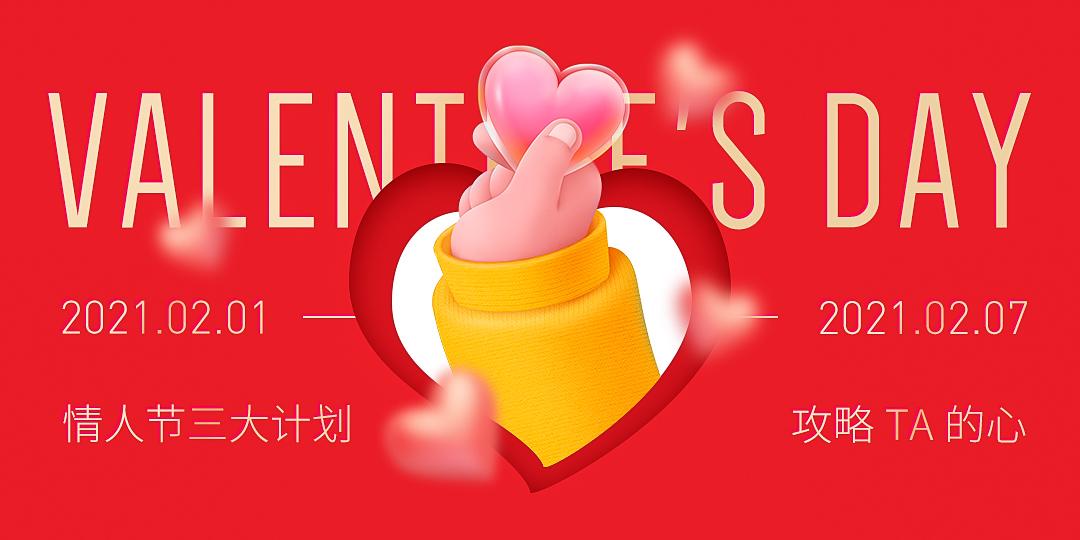 酒虫网情人节计划