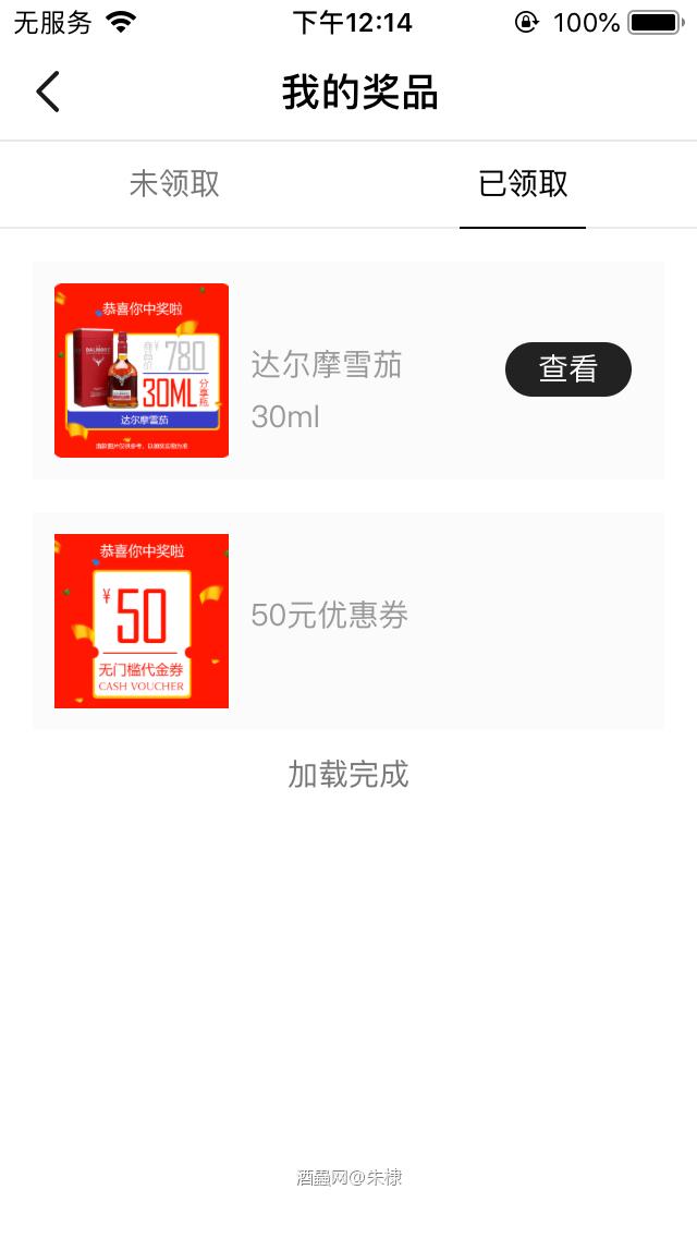 我也中奖了，谢谢酒虫网！感谢！