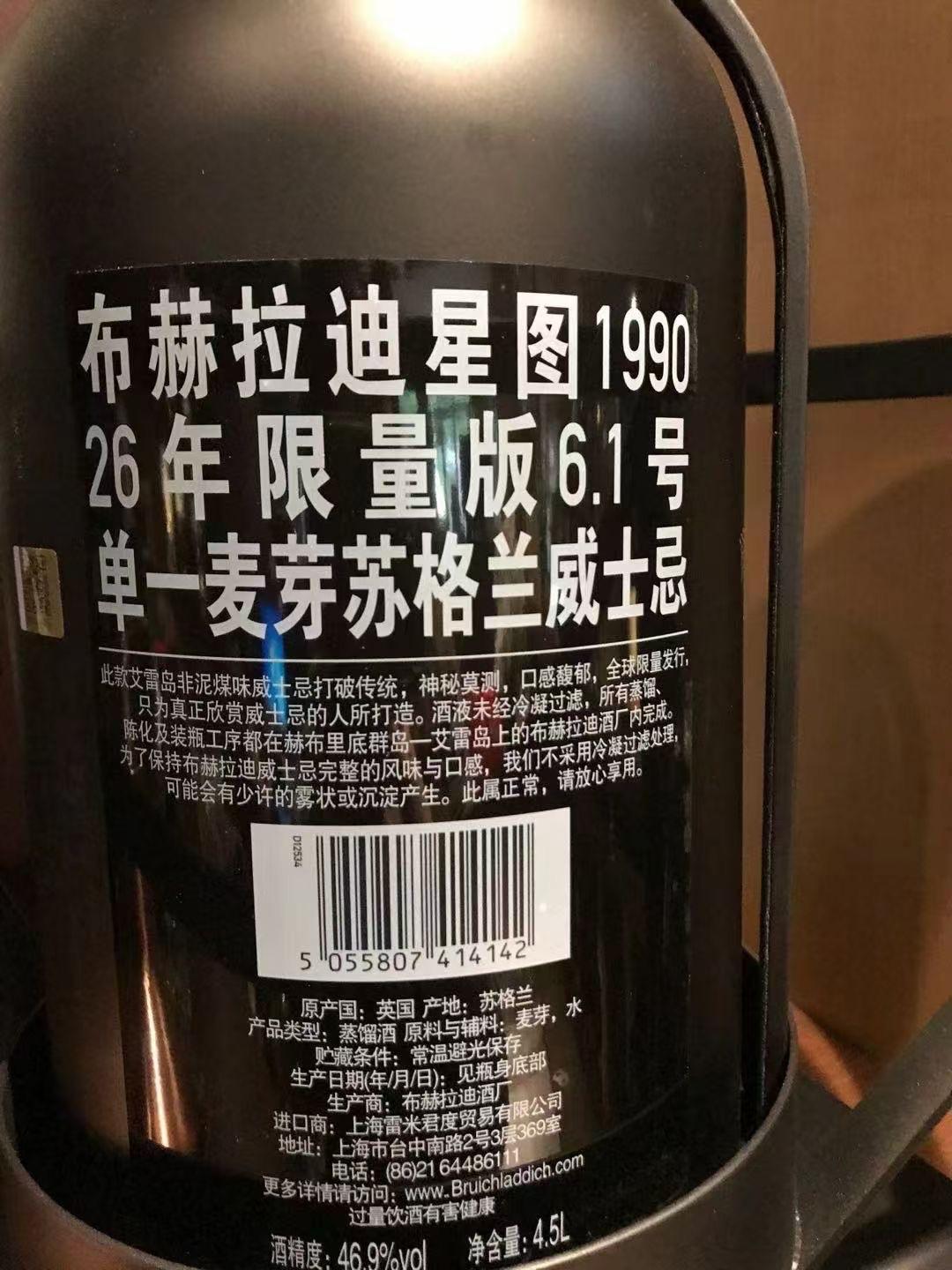 【镇宅利器】布赫拉迪星图1990 26年 6.1限量版 4.5L 带架子