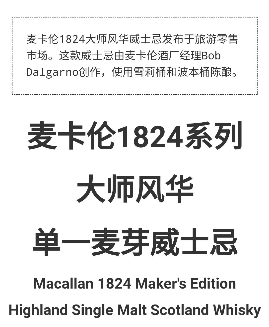 麦卡伦 1824系列 大师风华 酒版50ml×6支