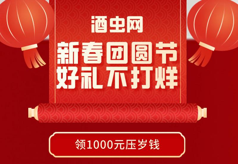 新春团圆节，好礼不打烊