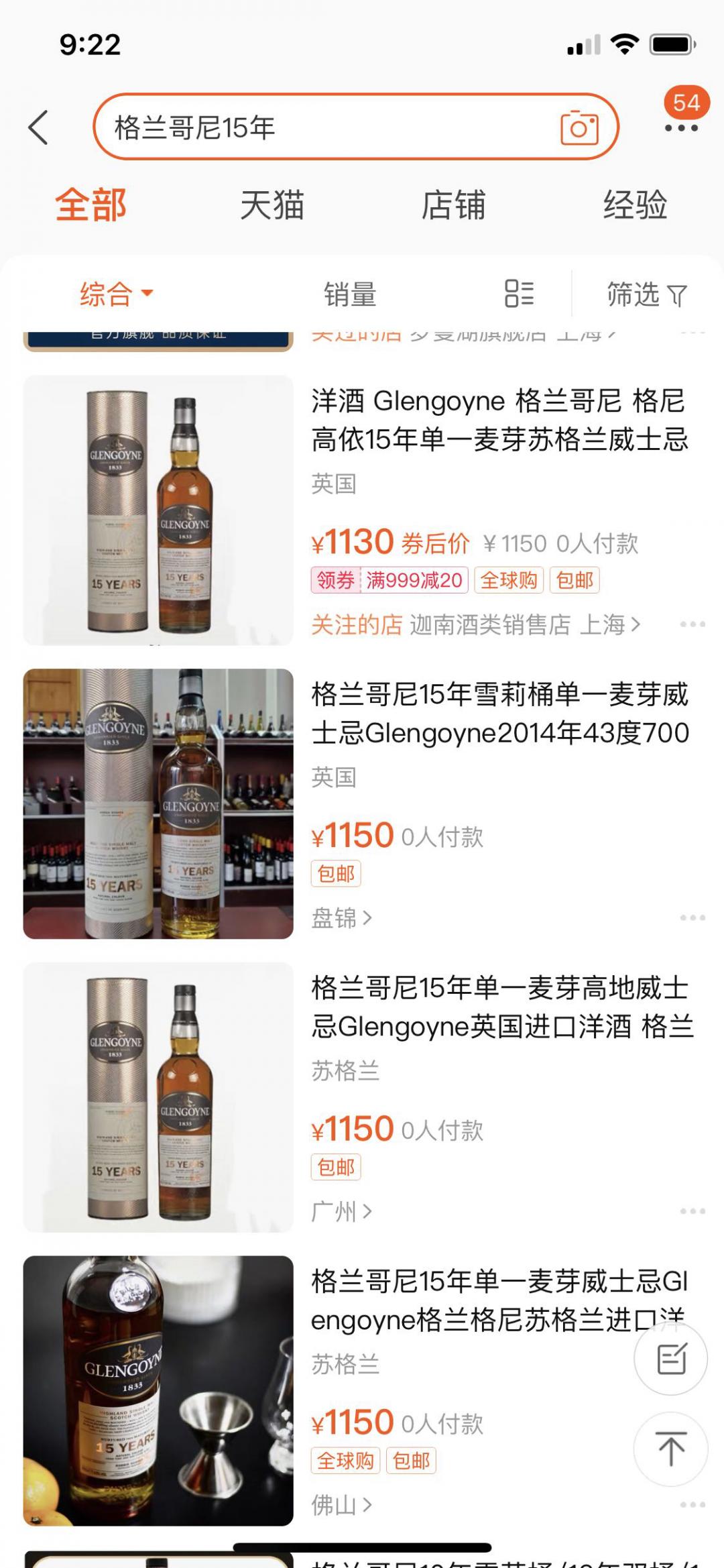 最后特价-格兰哥尼15年