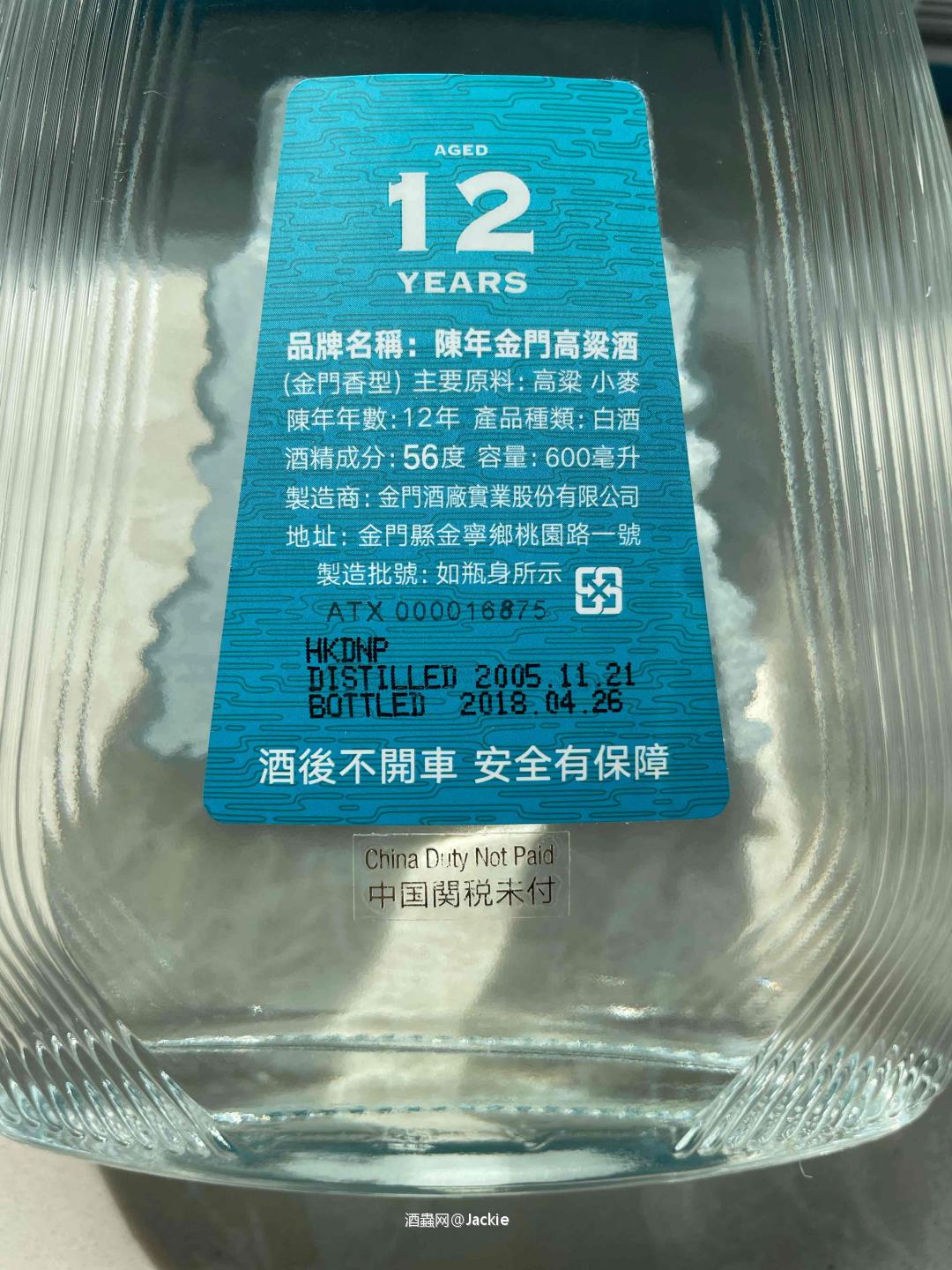 整理下库存金门高粱～