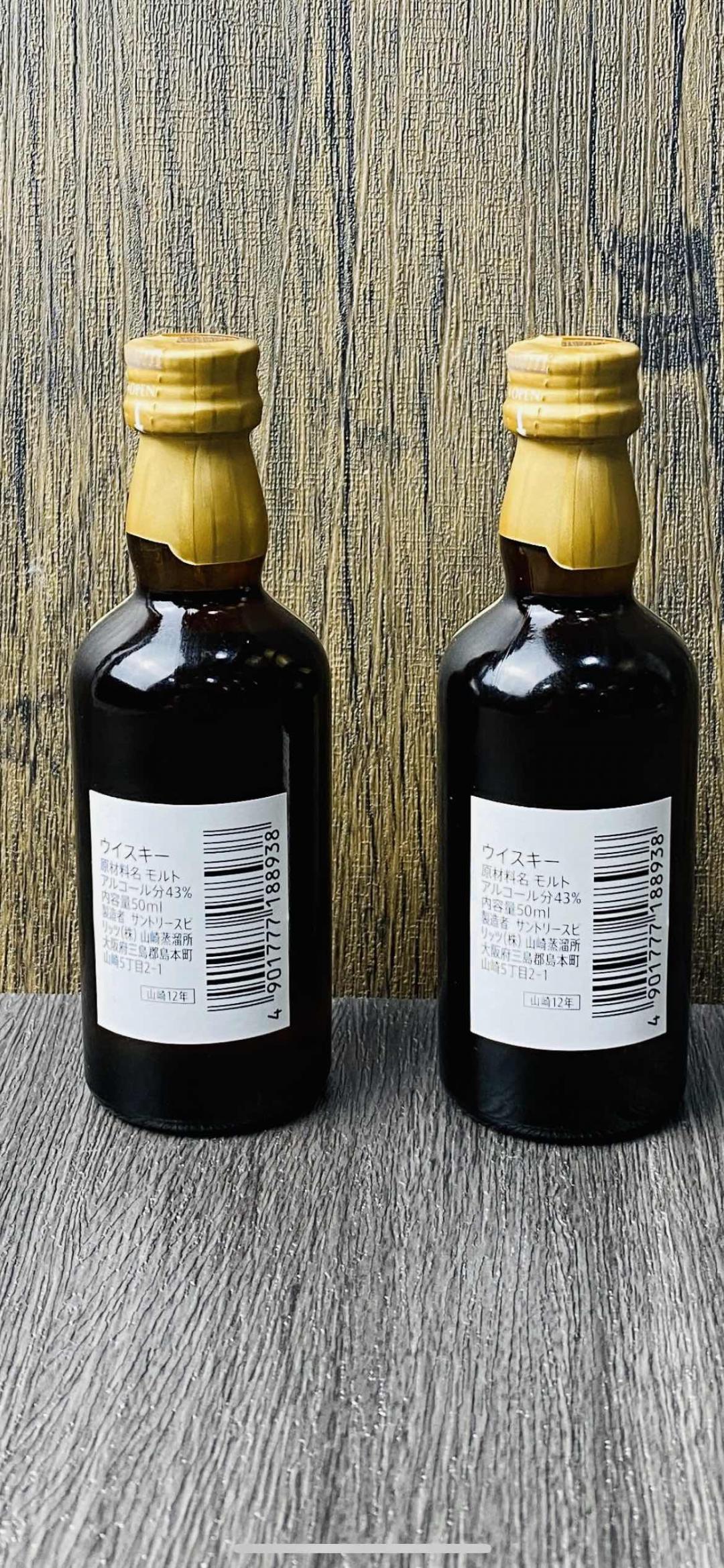 山崎12年小酒版2只组
