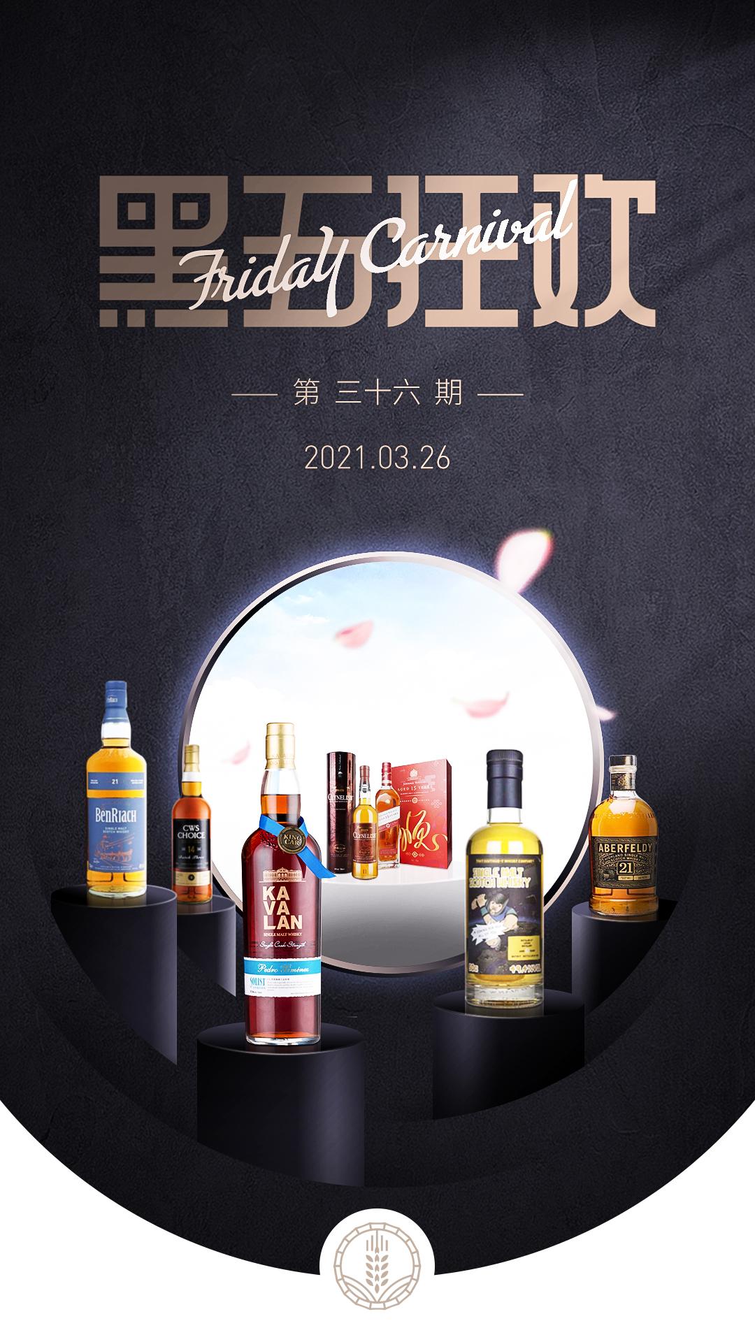 黑五狂欢·今晚酒单·抄底奉上