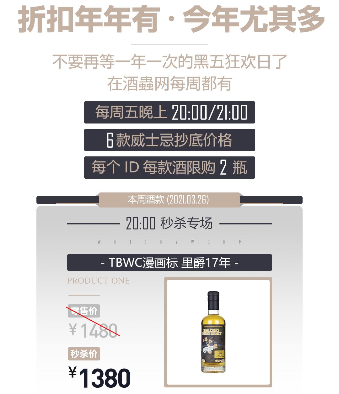 黑五狂欢·今晚酒单·抄底奉上