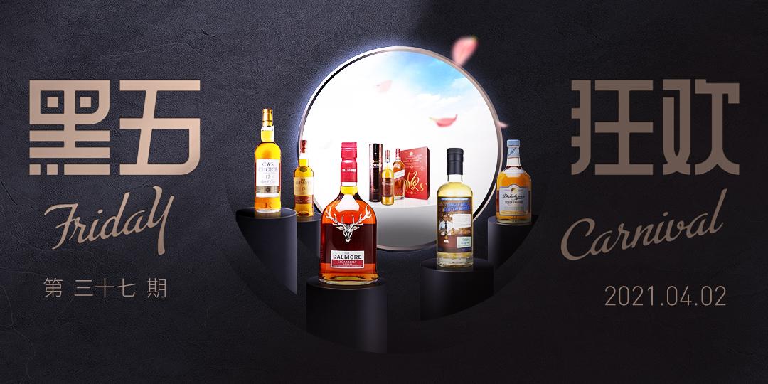 黑五狂欢·今晚酒单·抄底奉上