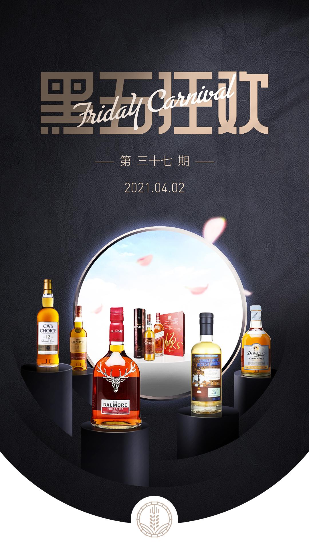 黑五狂欢·今晚酒单·抄底奉上