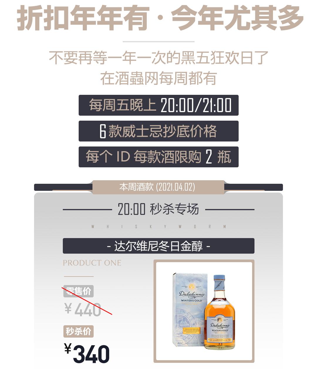 黑五狂欢·今晚酒单·抄底奉上