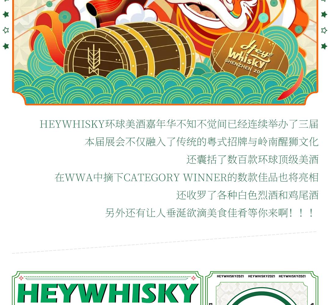 【单人票】HeyWhisky2021 环球美酒嘉年华单人券