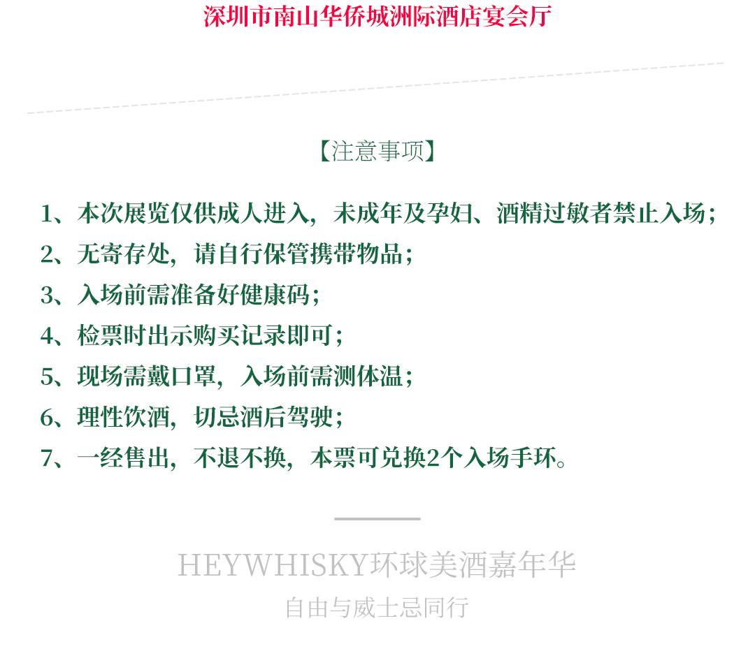 【双人/双日票】HeyWhisky2021 环球美酒嘉年华双人、双日券