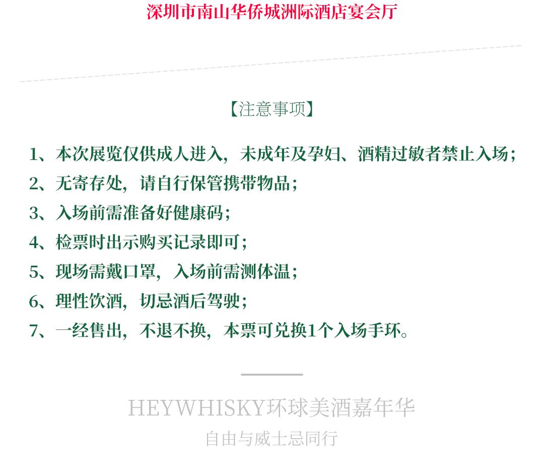 【展会酒票】HeyWhisky2021 VIP海歌尊享券