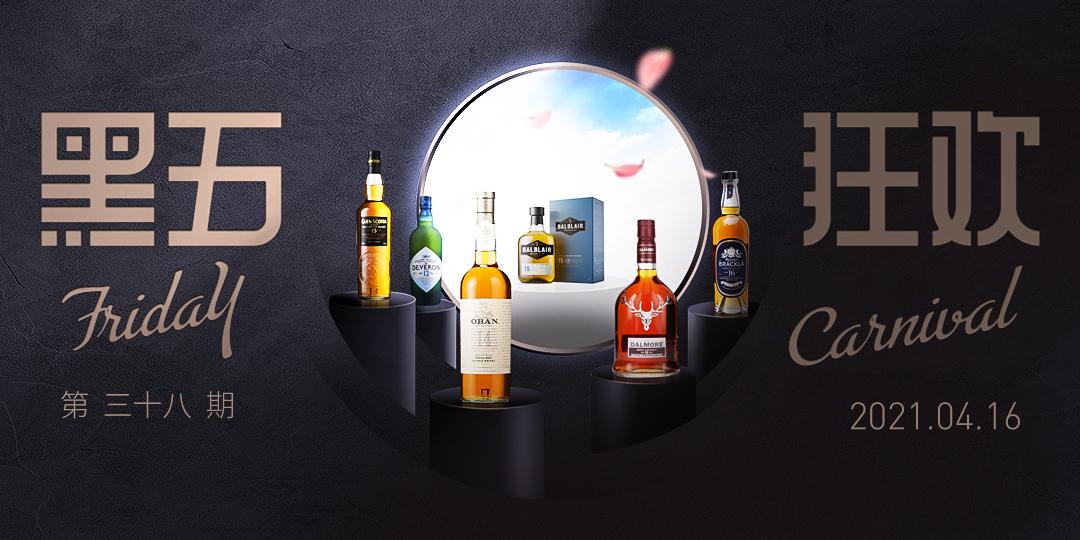 黑五狂欢·今晚酒单·抄底奉上