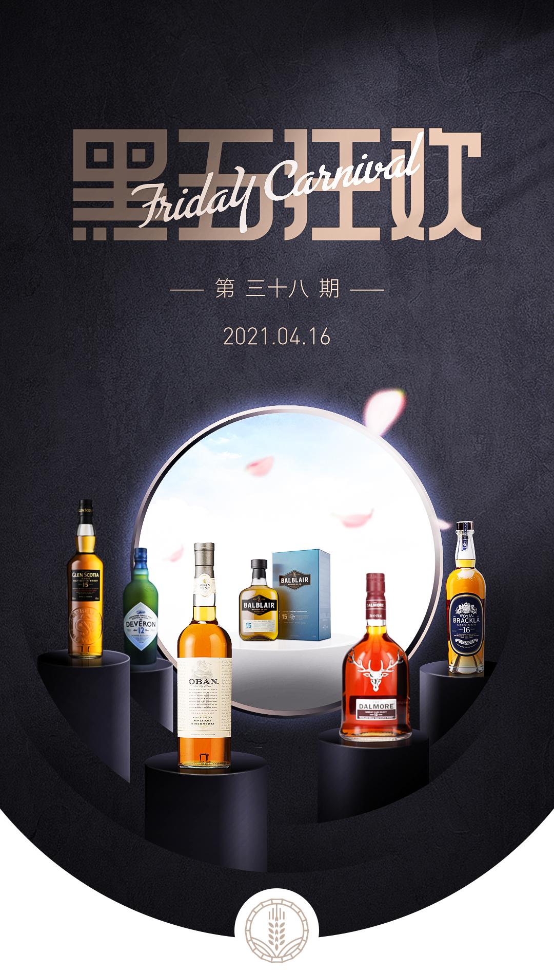 黑五狂欢·今晚酒单·抄底奉上