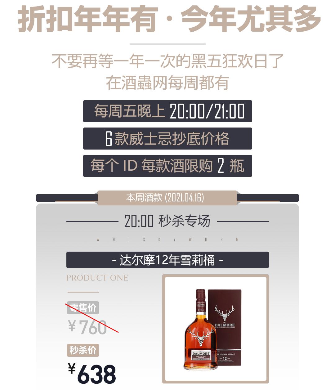 黑五狂欢·今晚酒单·抄底奉上