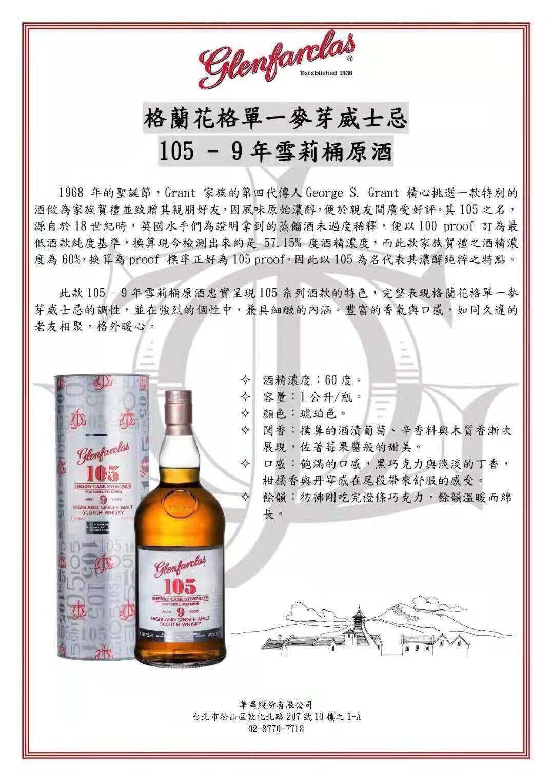 格兰花格105 9年桶强 1升装