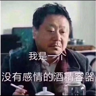 多图杀猫帖之酒摄