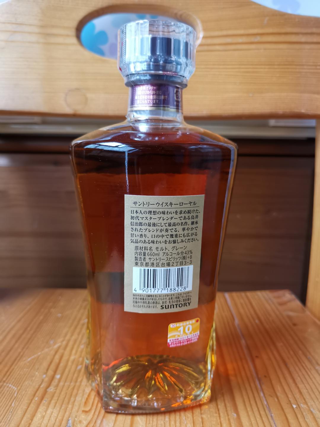老款 三得利 洛雅 660ml