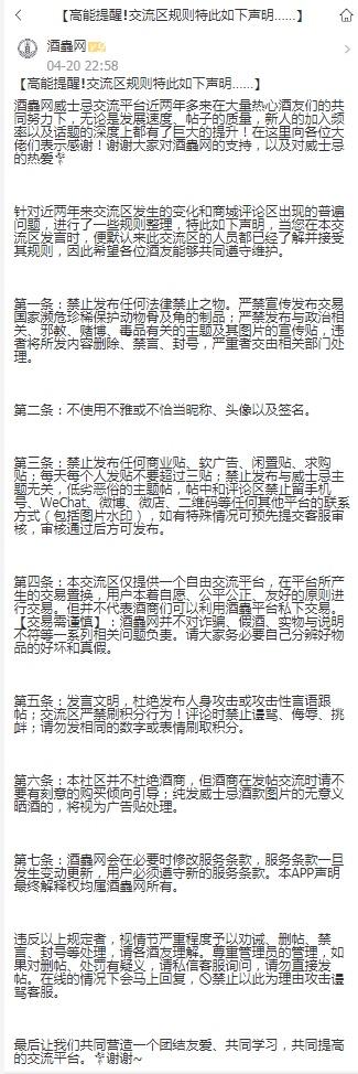 请各位酒友注意交流区规则不要发求购贴、评论区不要留联系方式等，平台温馨提醒您：私下交易存在风险，为避免产生不必要的纠纷与损失，请勿脱离平台交易。感谢您的理解与支持。