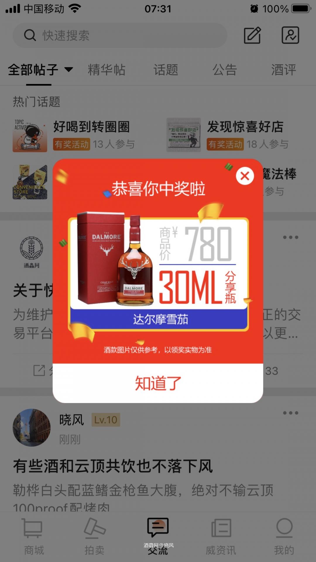 这次是真的中了实物奖品