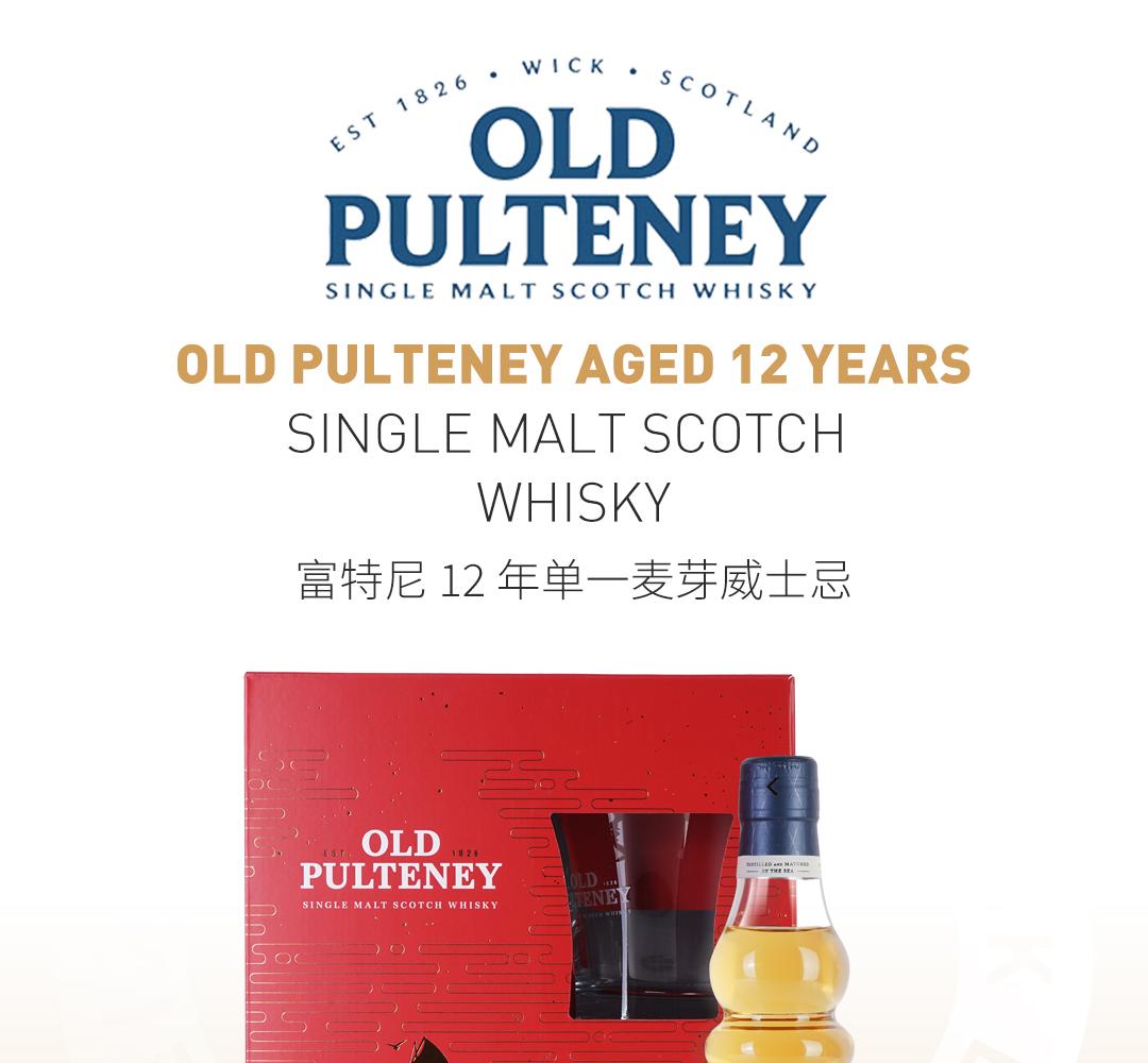 【核心酒款】Old Pulteney 富特尼 12 年单一麦芽威士忌礼盒装