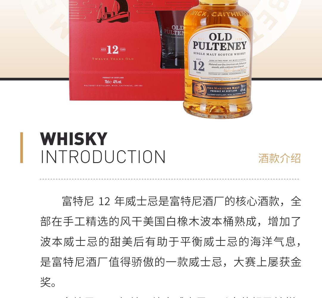 【核心酒款】Old Pulteney 富特尼 12 年单一麦芽威士忌礼盒装