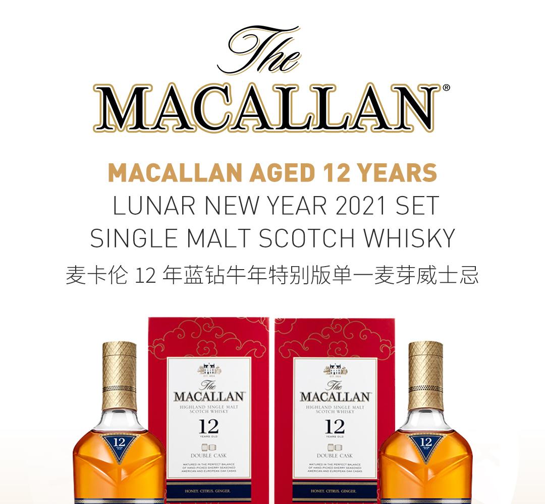 【牛年限定700ml*2】 Macallan 麦卡伦双雪莉桶12年牛年限量礼盒套装单一麦芽威士忌