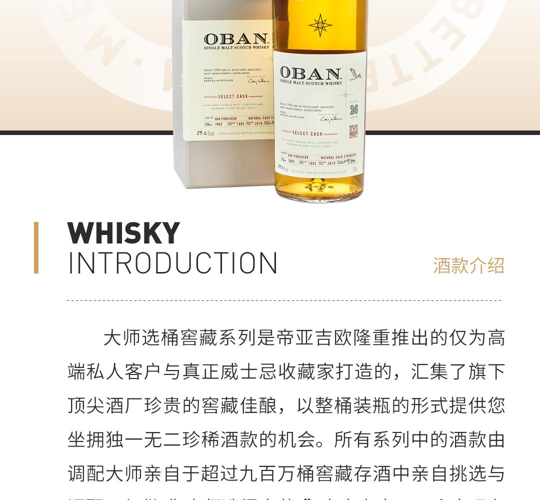 【赵波尧印章专属版】OBAN 欧本26年大师选桶窖藏单一麦芽威士忌