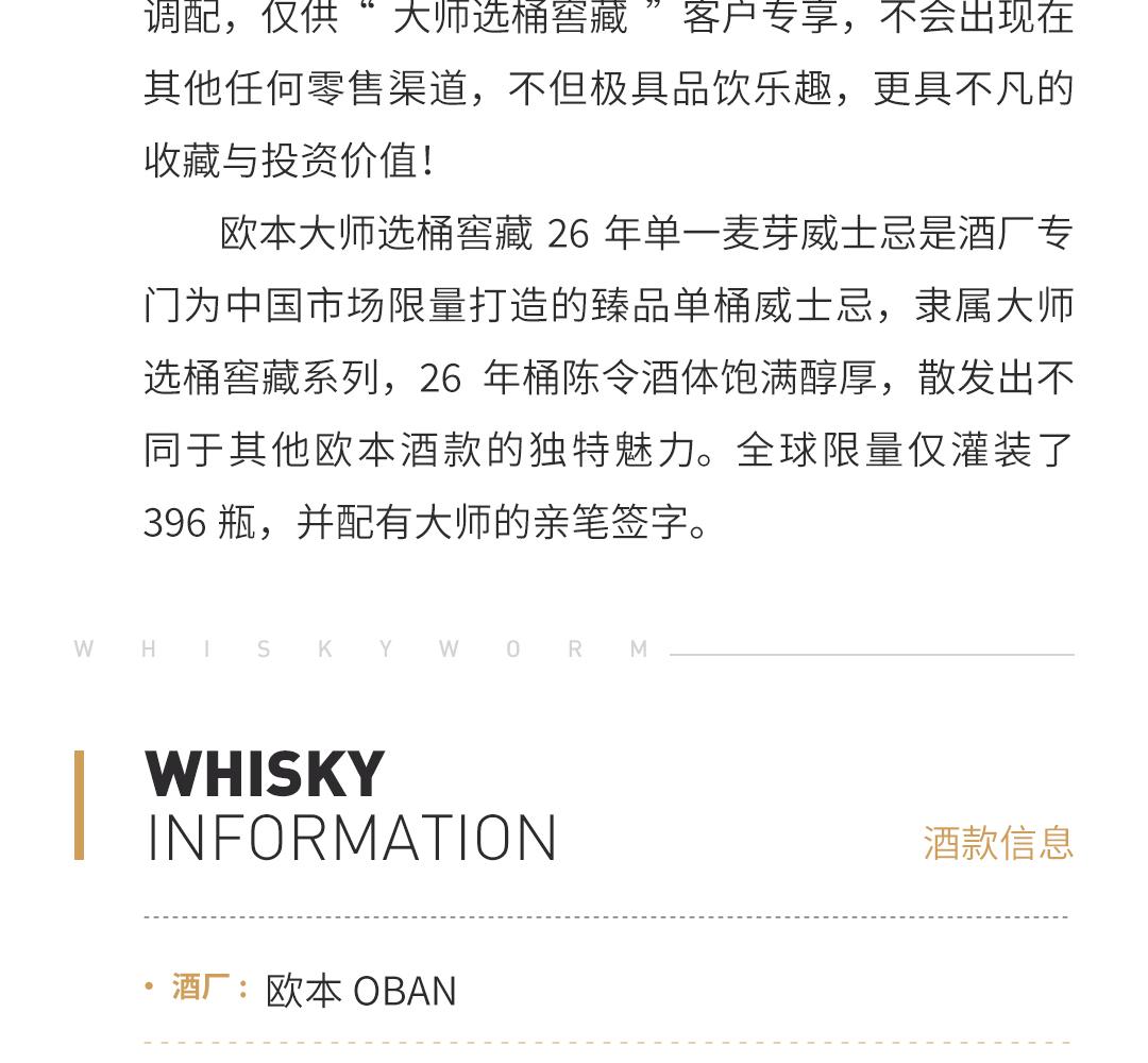 【赵波尧印章专属版】OBAN 欧本26年大师选桶窖藏单一麦芽威士忌