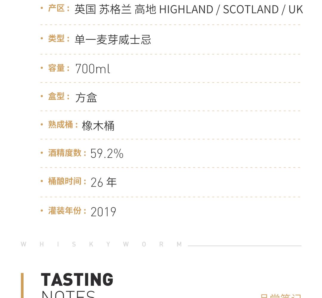 【赵波尧印章专属版】OBAN 欧本26年大师选桶窖藏单一麦芽威士忌