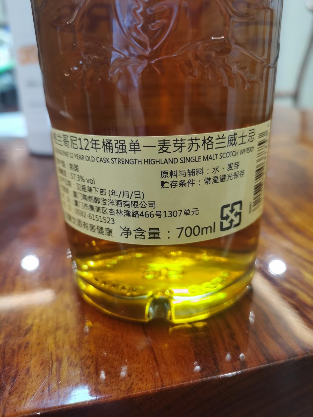 格兰哥尼12年桶强57.3