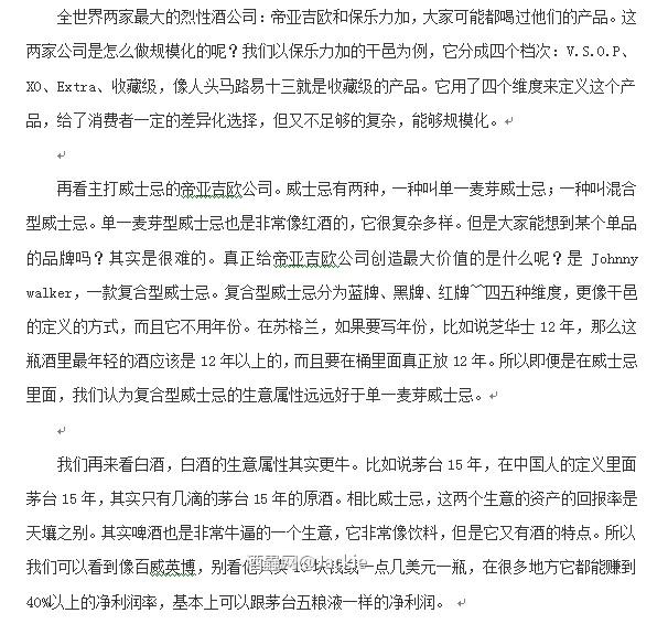 高瓴资本大佬看烈酒生意