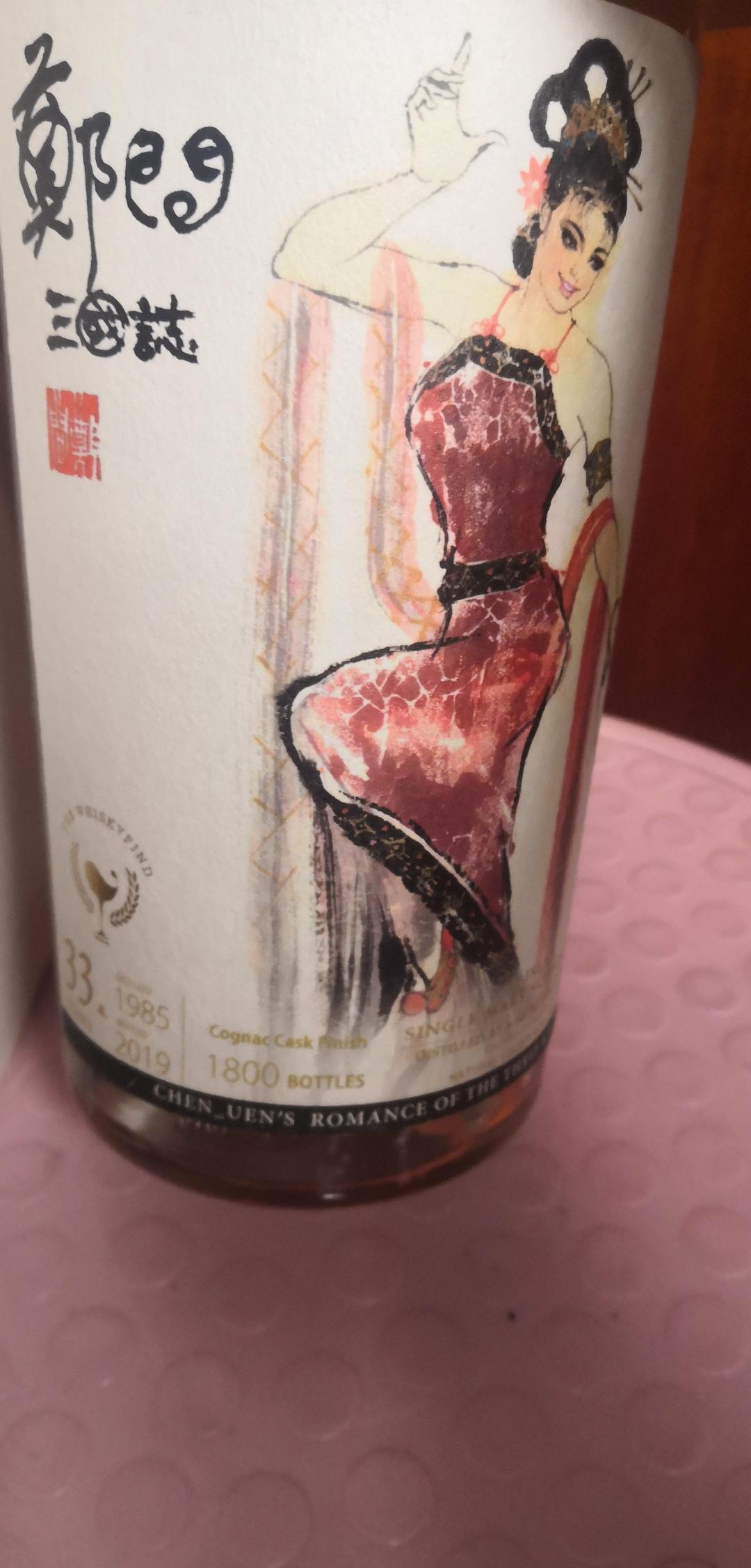 波摩33年干邑桶，郑问三国志小乔