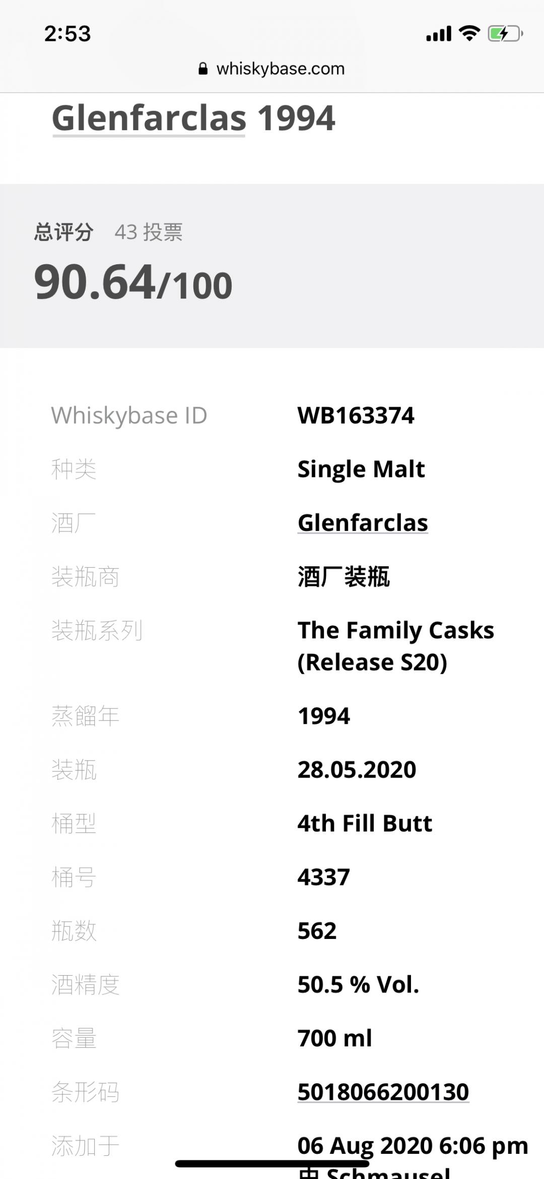 WB90.64分！格兰花格家族桶1994-2020，26年单桶桶强！