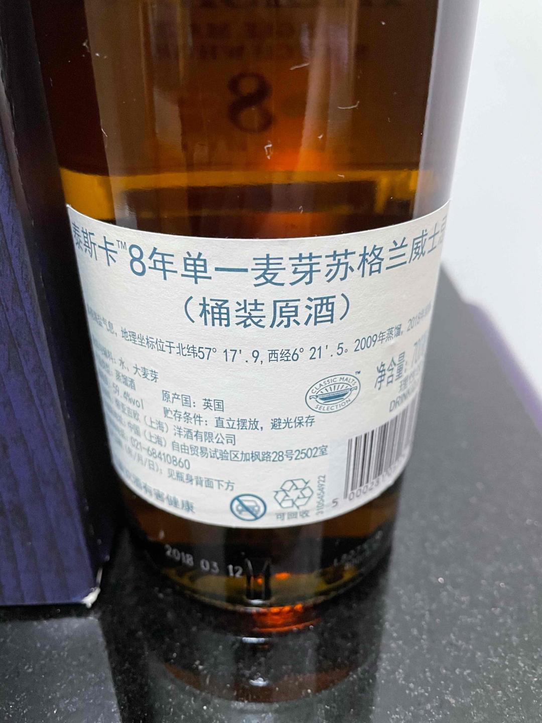 老泰斯卡8年SR 行货 近几年口碑最好