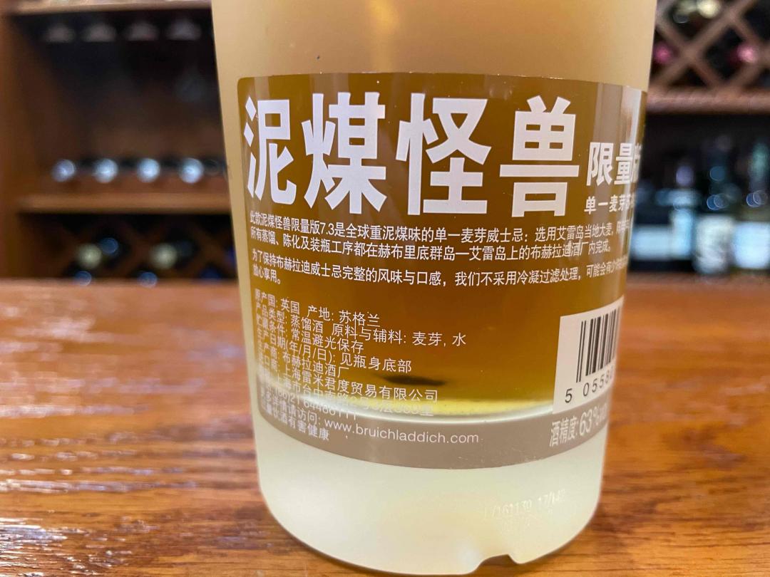 行货布赫拉迪泥煤怪兽限量版7.3