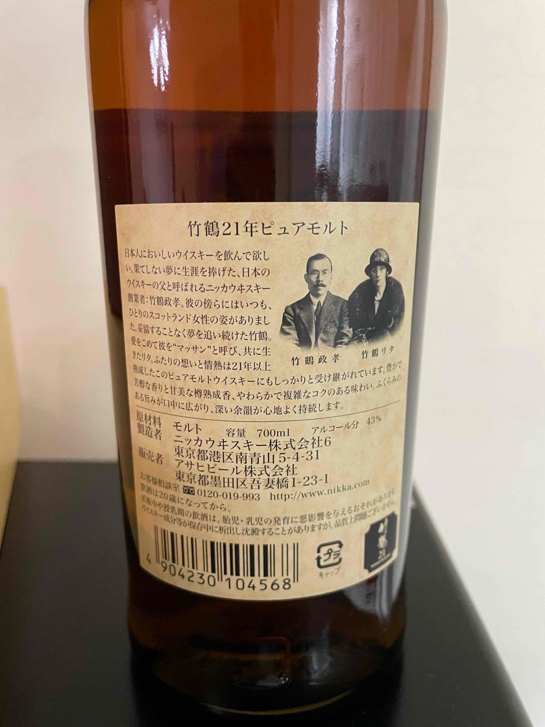 竹鹤21年（本土）